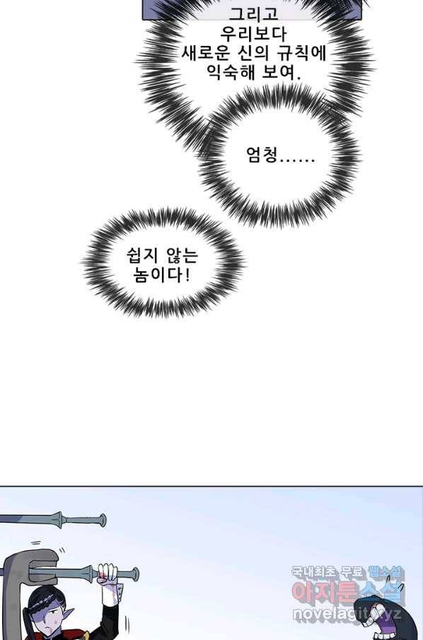 지옥에서 온 구원자 32화 20