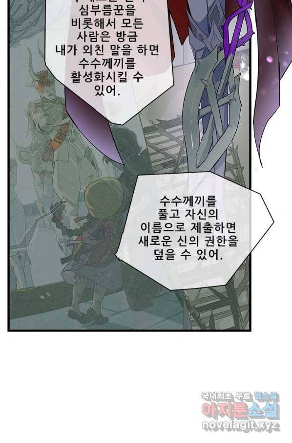 지옥에서 온 구원자 32화 26