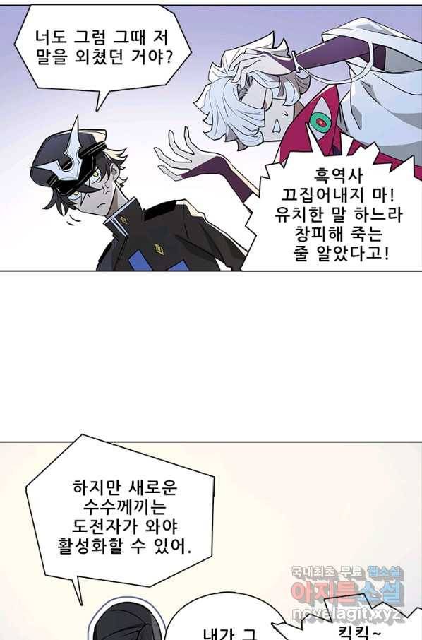 지옥에서 온 구원자 32화 27