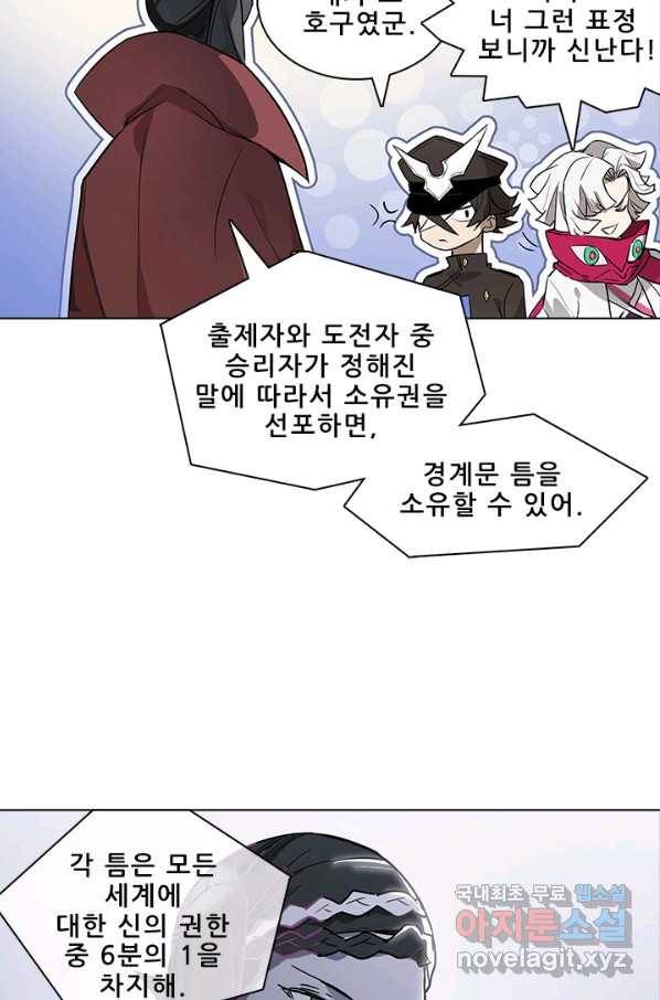 지옥에서 온 구원자 32화 28