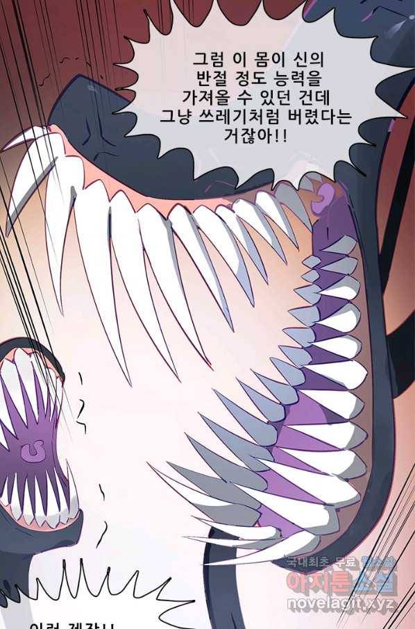 지옥에서 온 구원자 32화 36
