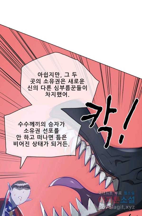 지옥에서 온 구원자 32화 38