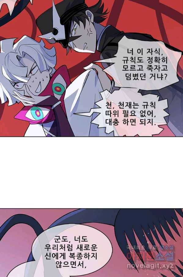 지옥에서 온 구원자 32화 40