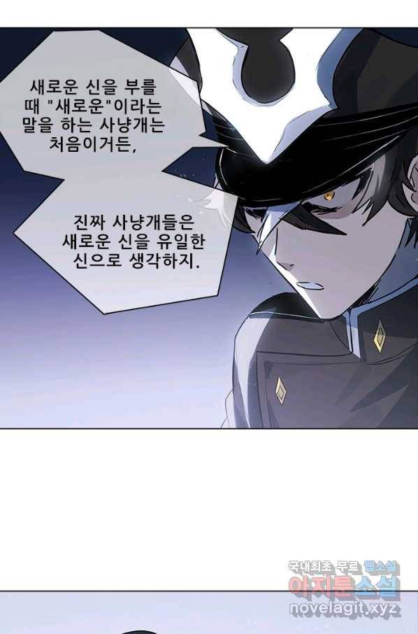 지옥에서 온 구원자 32화 43