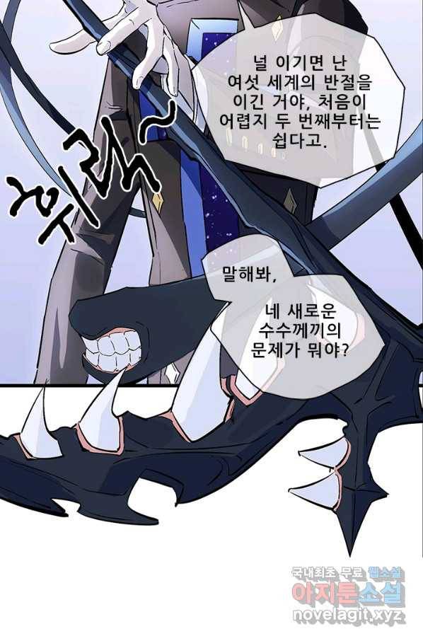 지옥에서 온 구원자 32화 46