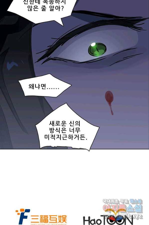 지옥에서 온 구원자 32화 55
