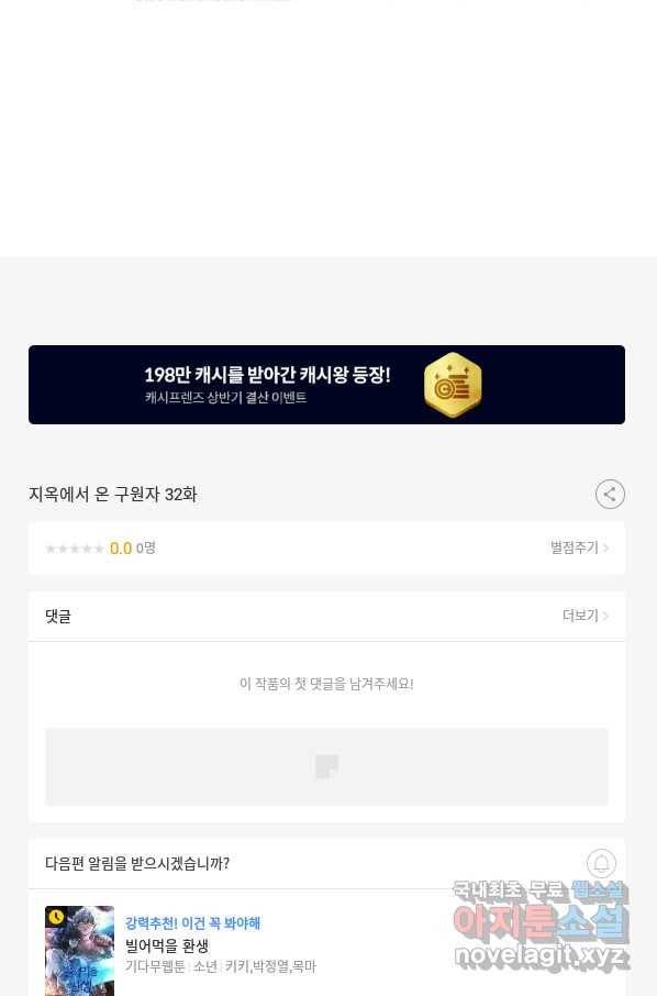 지옥에서 온 구원자 32화 56