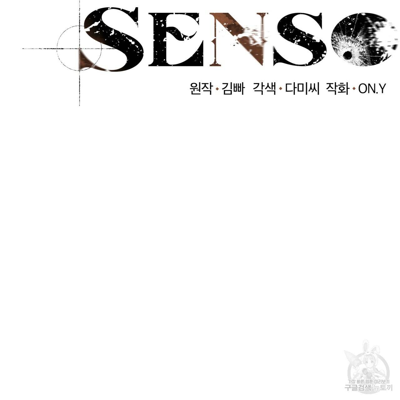 도피오 센소 57화 2
