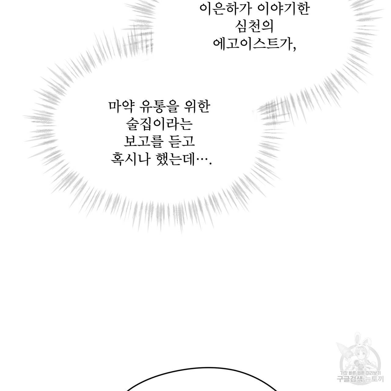 도피오 센소 57화 6