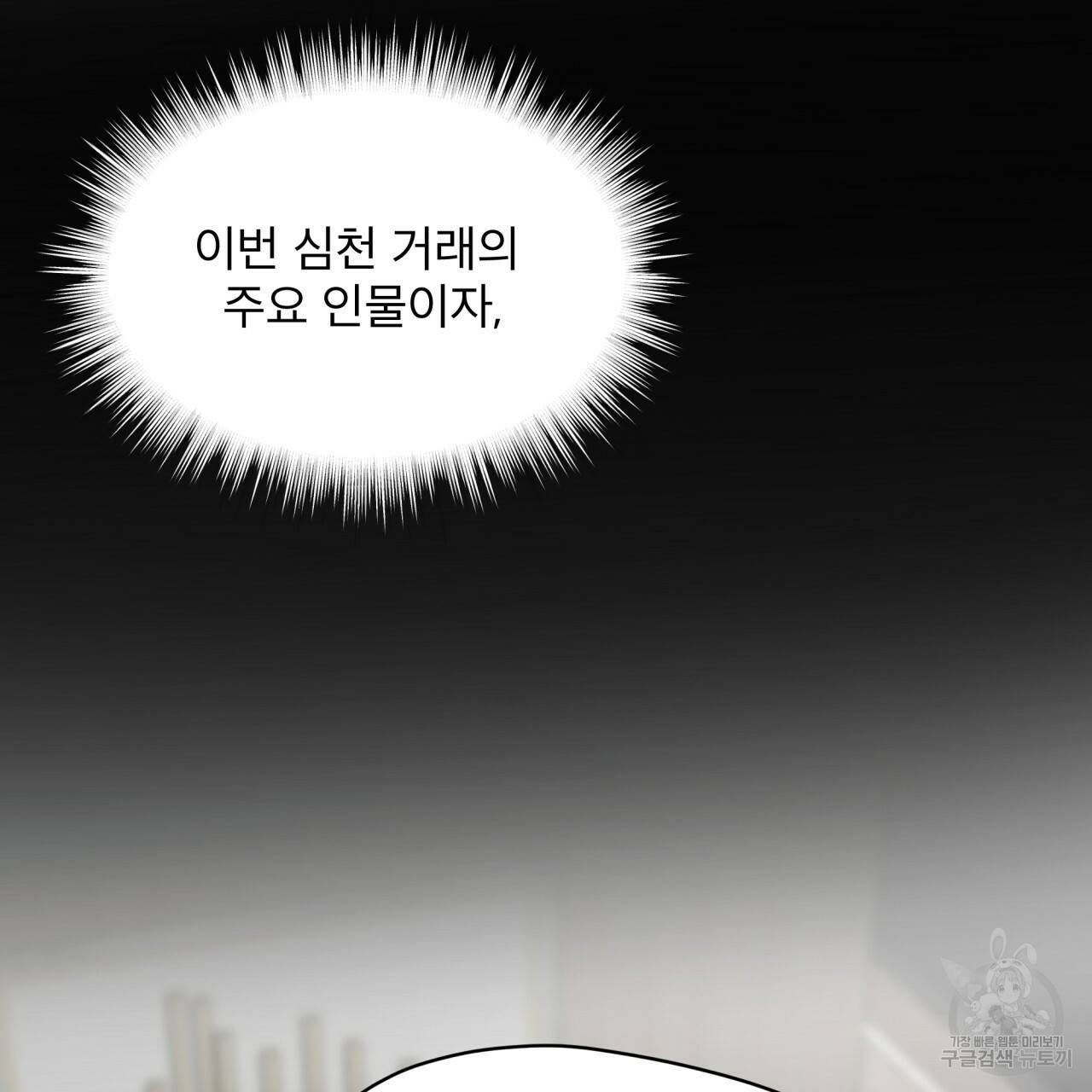 도피오 센소 57화 10