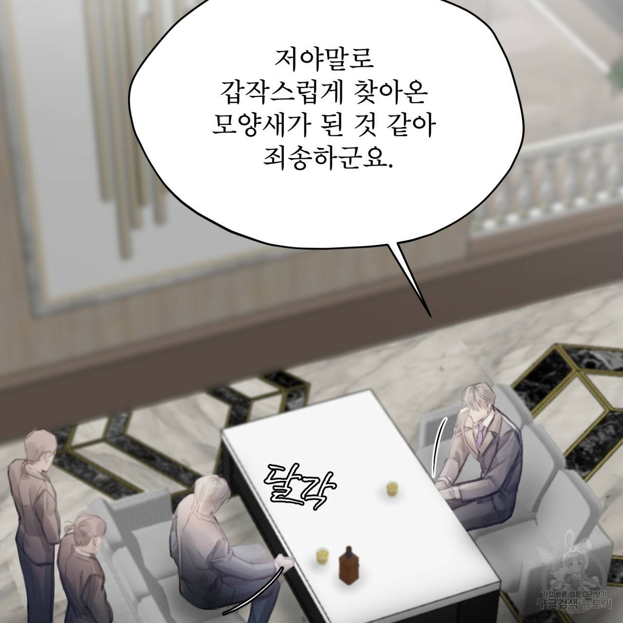도피오 센소 57화 11