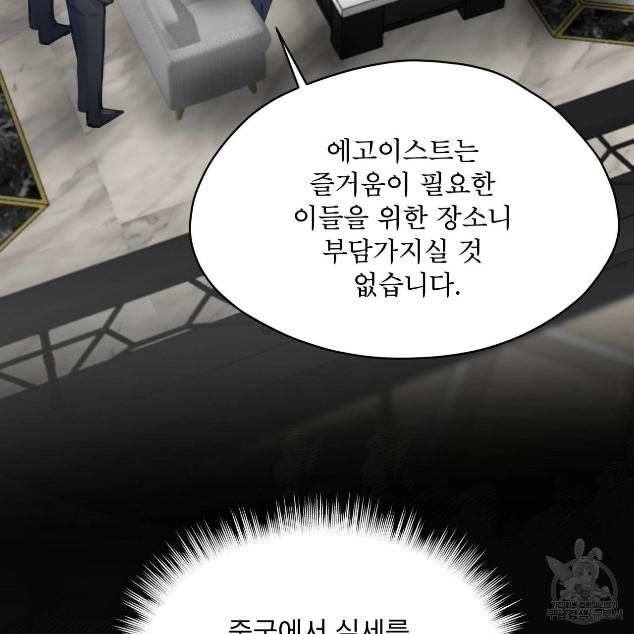 도피오 센소 57화 12
