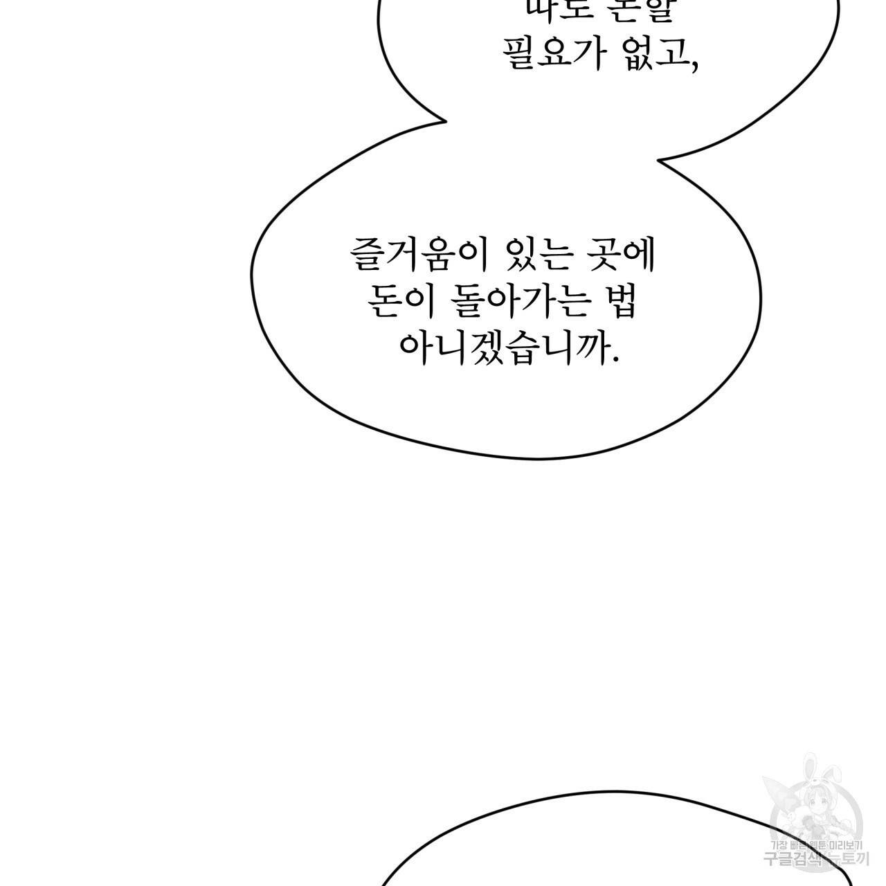 도피오 센소 57화 17