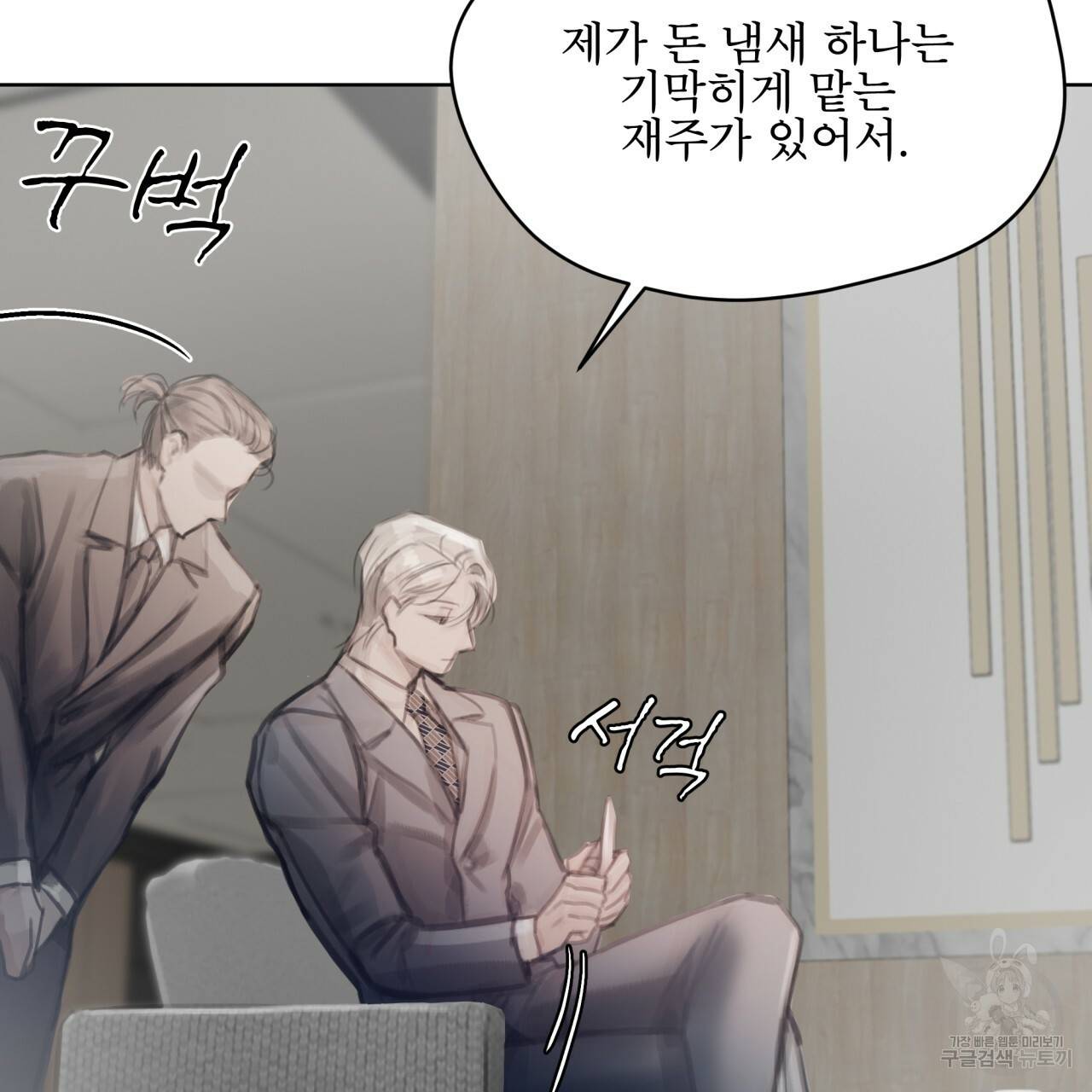 도피오 센소 57화 18