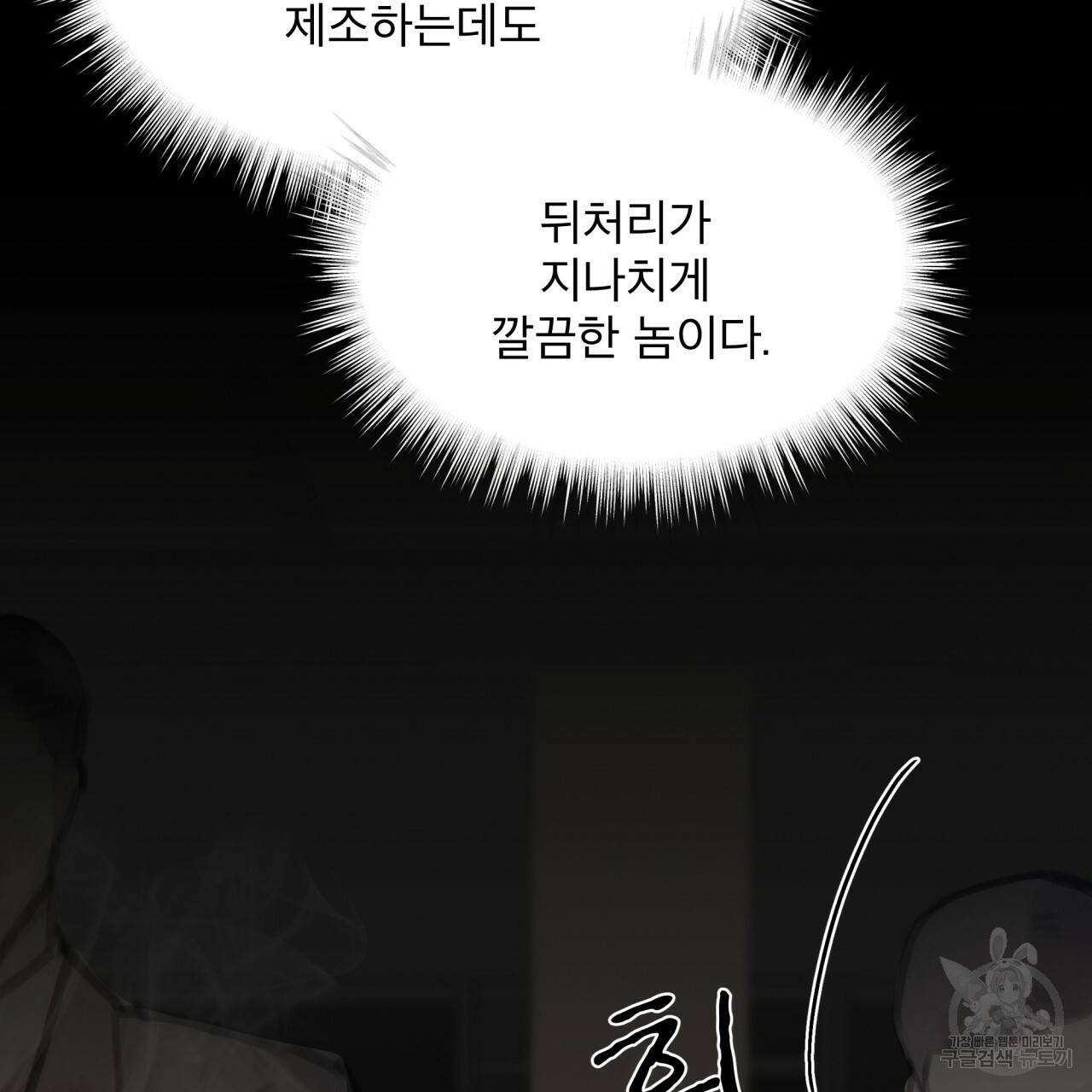 도피오 센소 57화 21