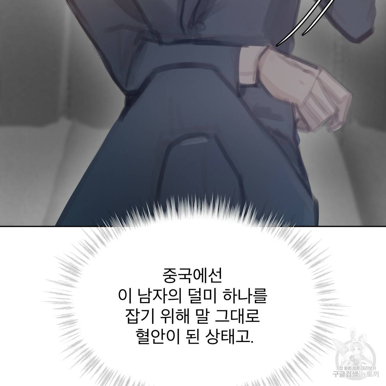 도피오 센소 57화 23