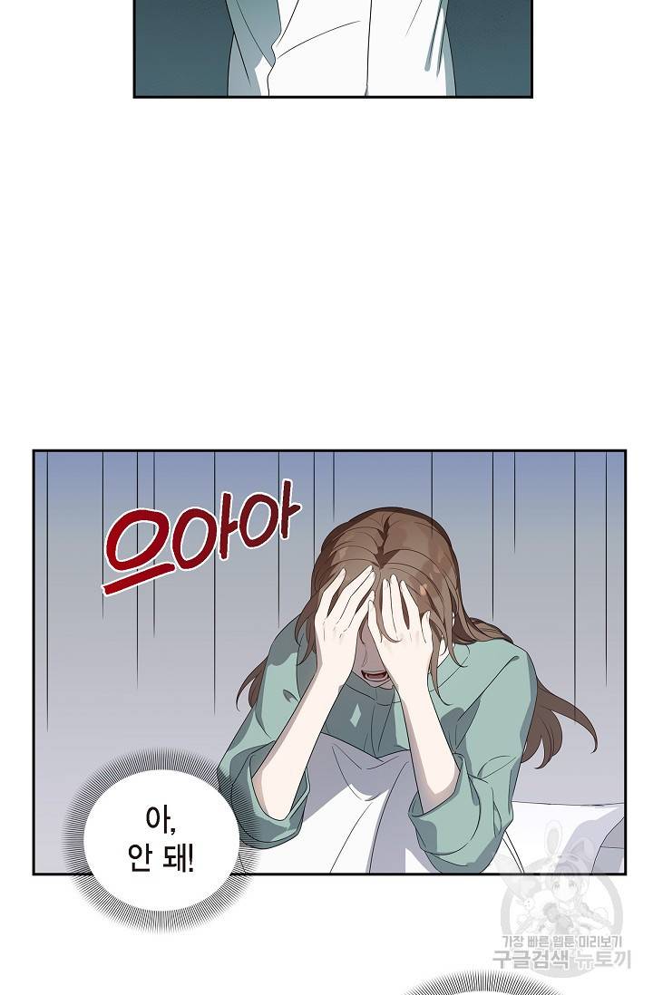 속도위반 로맨스 4화 10