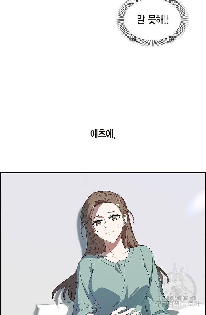 속도위반 로맨스 4화 11