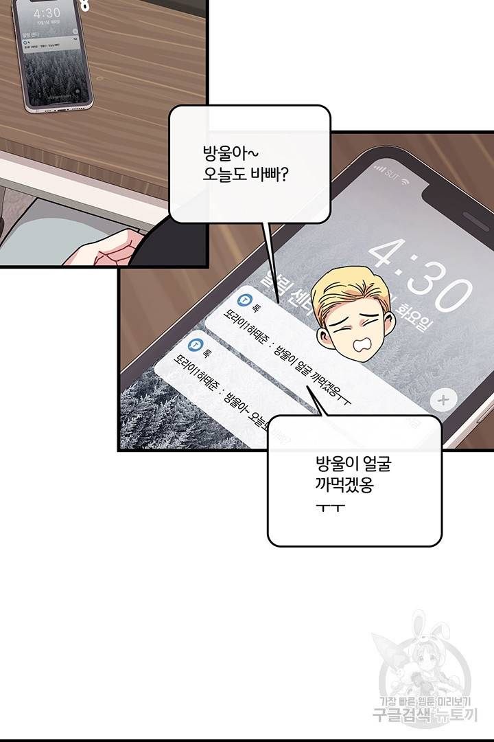 딸랑딸랑 8화 5
