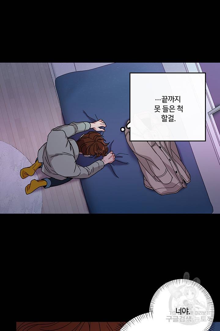 딸랑딸랑 8화 8