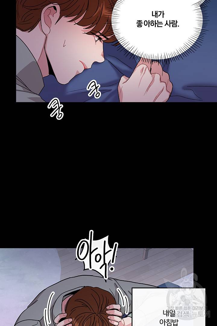 딸랑딸랑 8화 9