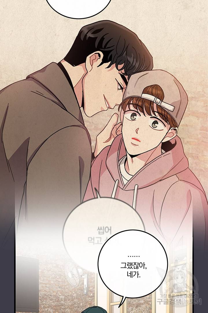 딸랑딸랑 8화 21