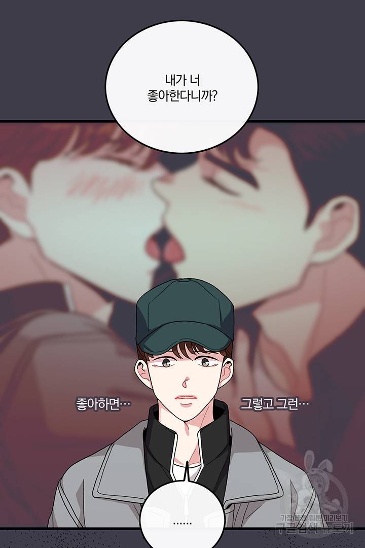 딸랑딸랑 8화 30