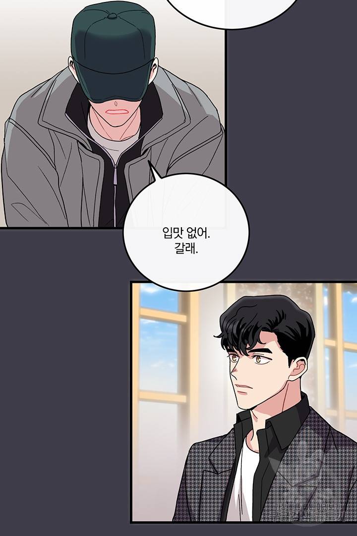 딸랑딸랑 8화 33