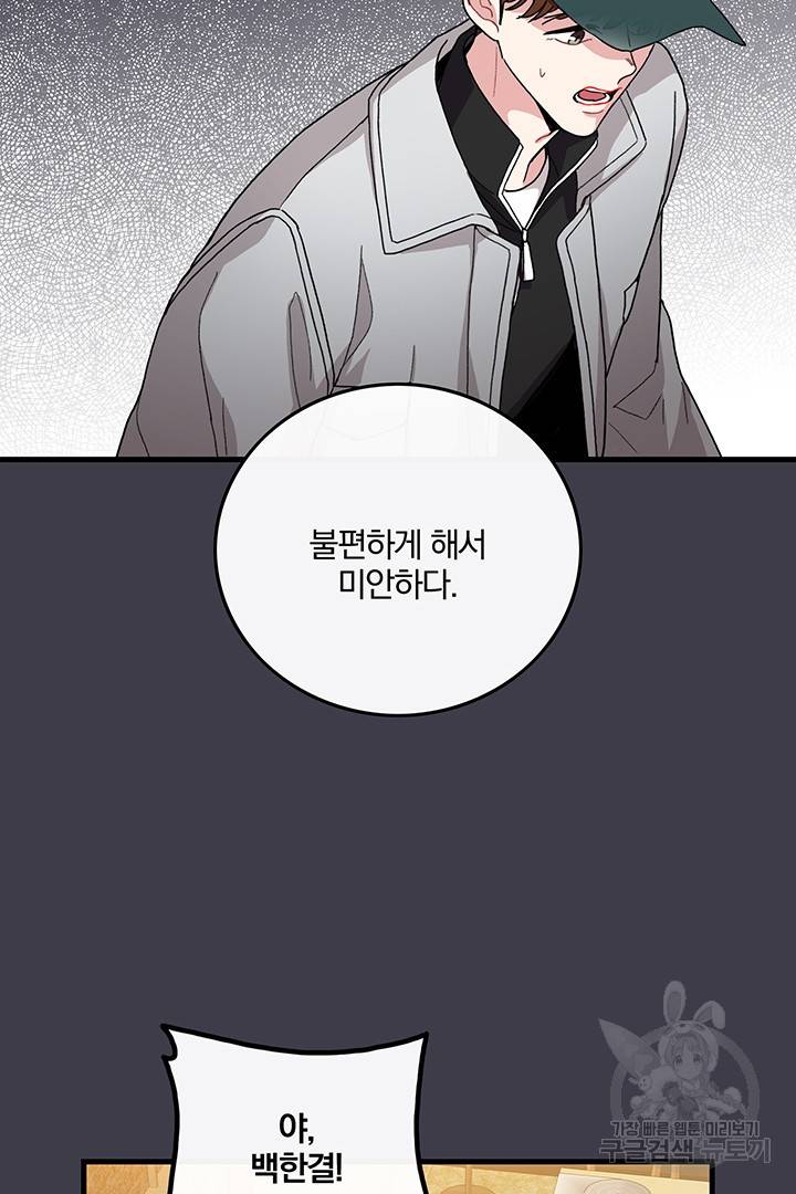 딸랑딸랑 8화 39