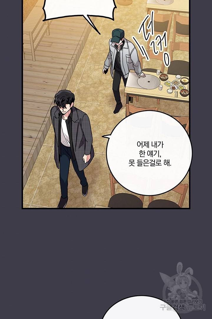 딸랑딸랑 8화 40