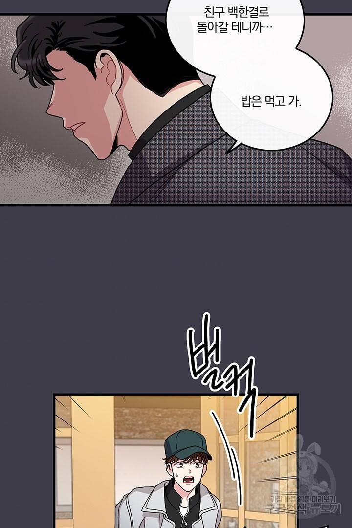 딸랑딸랑 8화 41