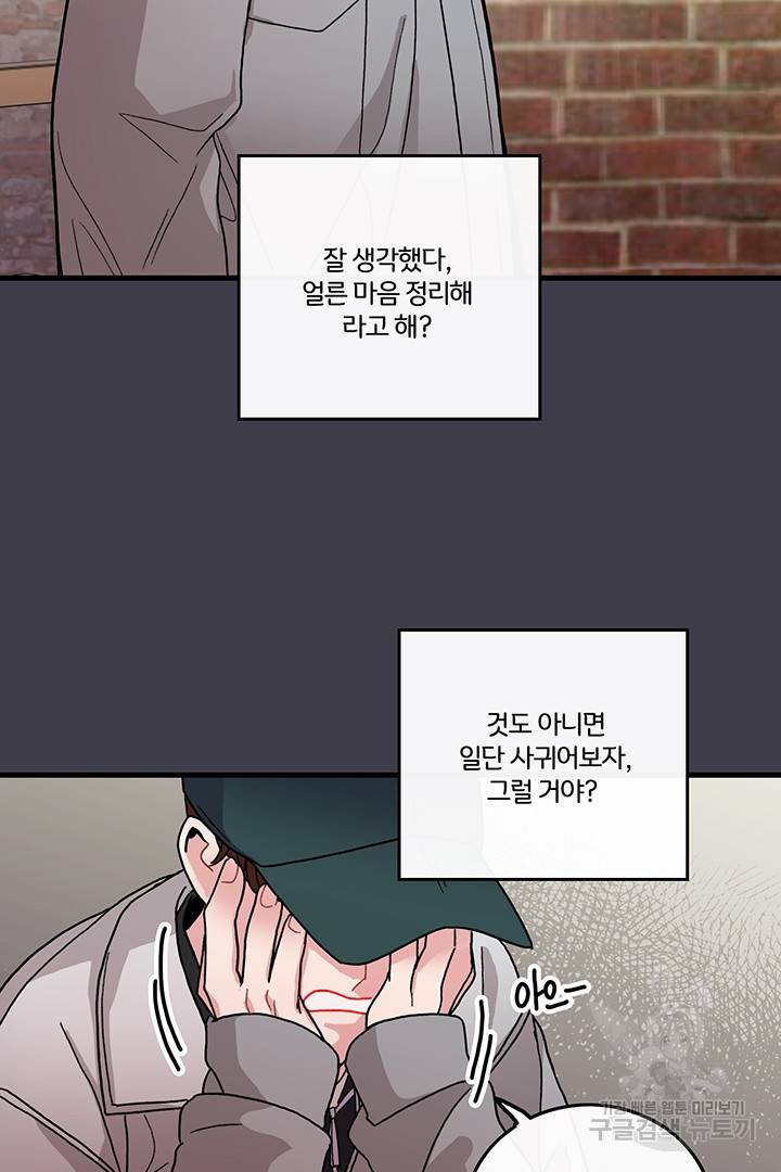 딸랑딸랑 8화 44