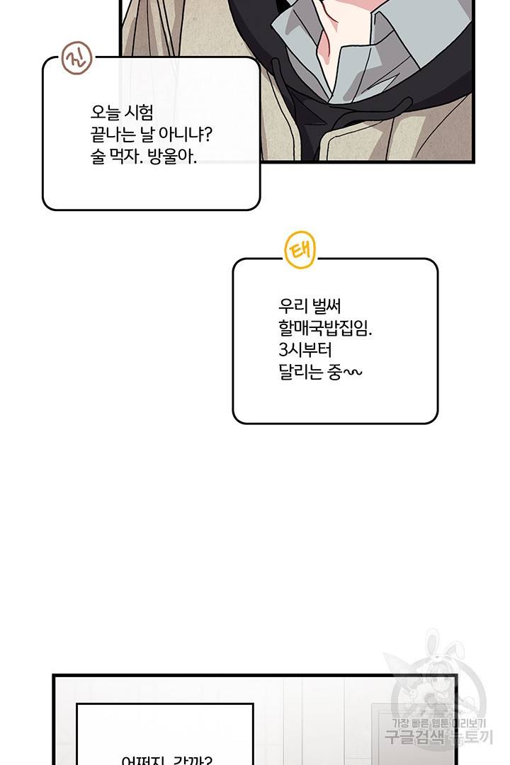 딸랑딸랑 8화 47