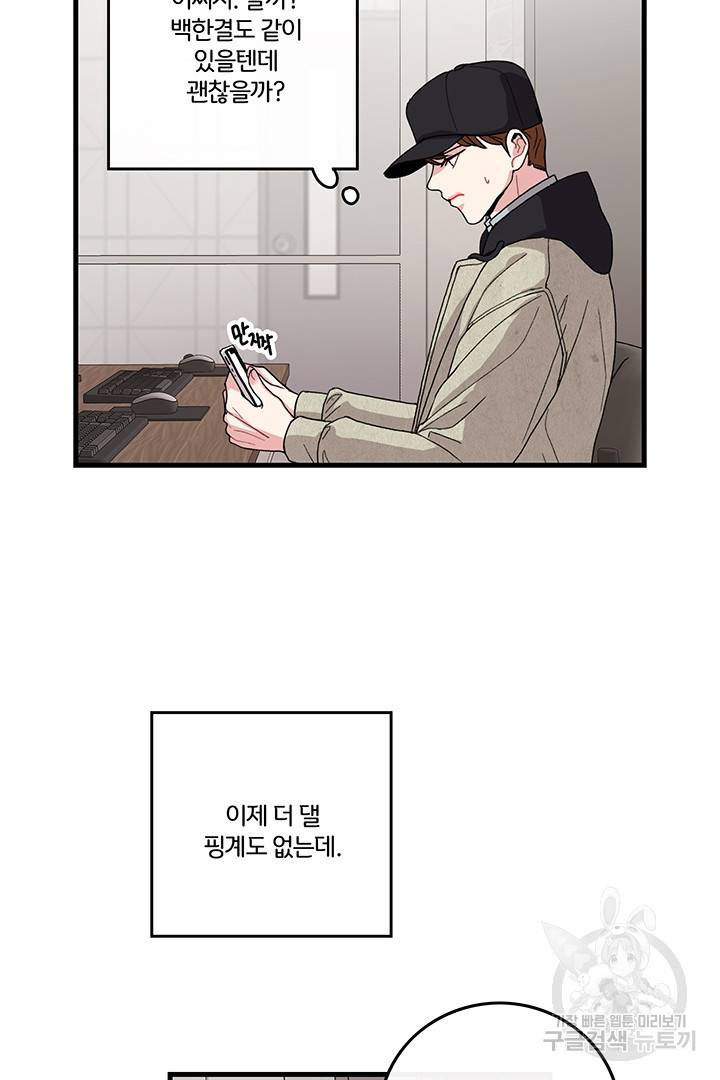 딸랑딸랑 8화 48