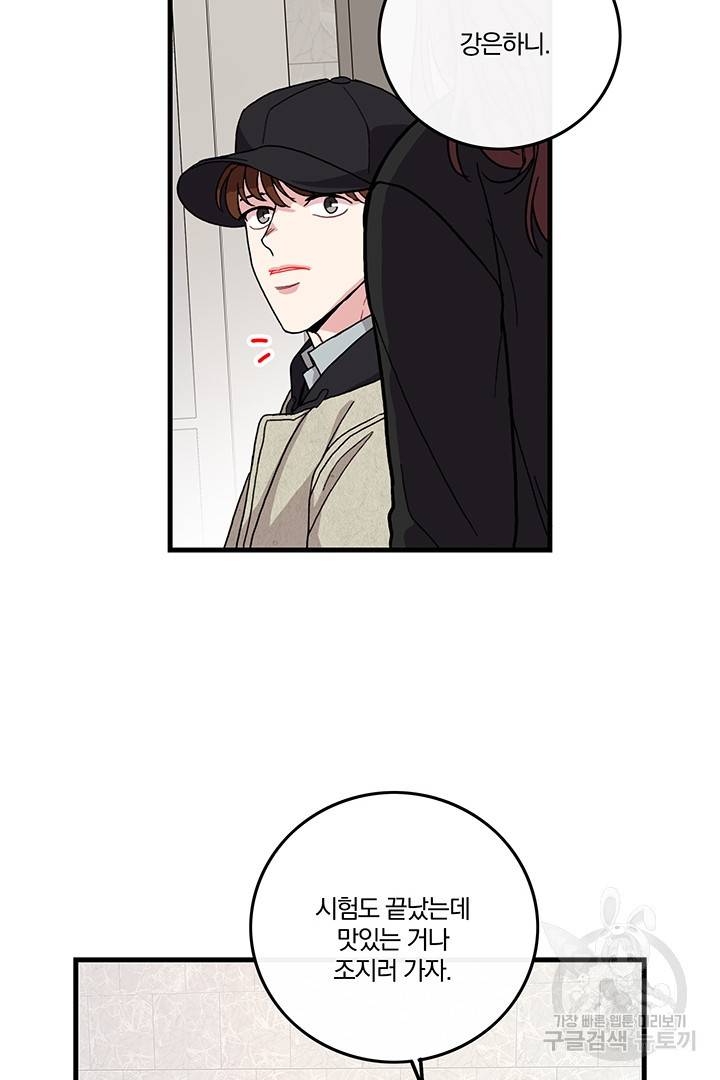 딸랑딸랑 8화 49