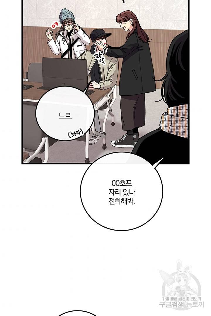 딸랑딸랑 8화 50