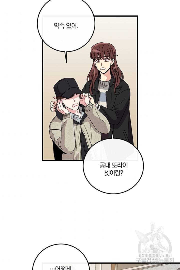 딸랑딸랑 8화 51