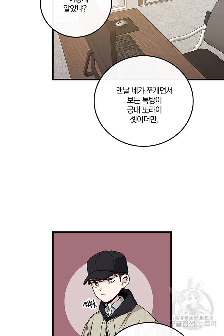 딸랑딸랑 8화 52