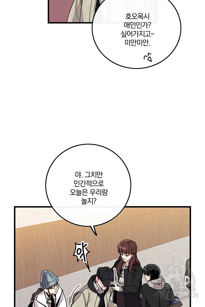 딸랑딸랑 8화 53