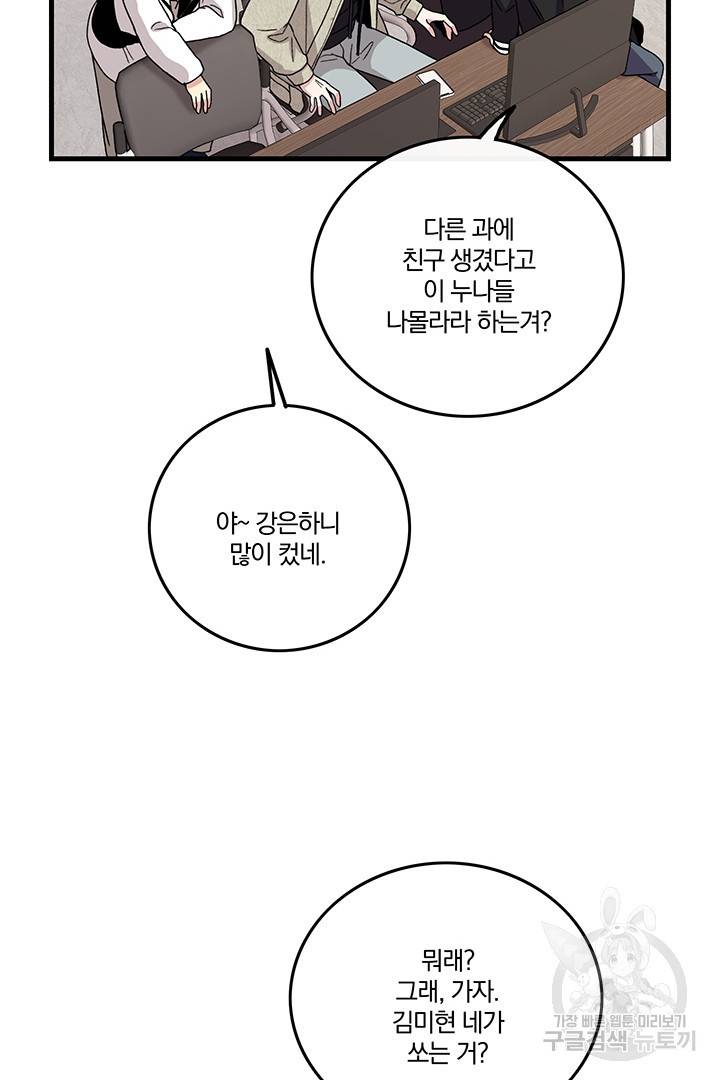 딸랑딸랑 8화 54