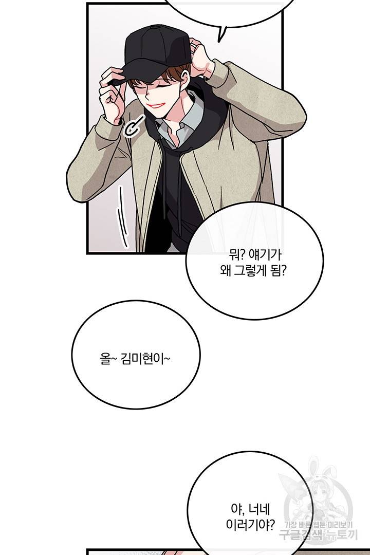 딸랑딸랑 8화 55