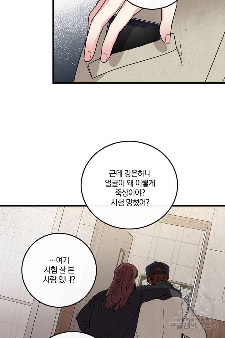 딸랑딸랑 8화 56
