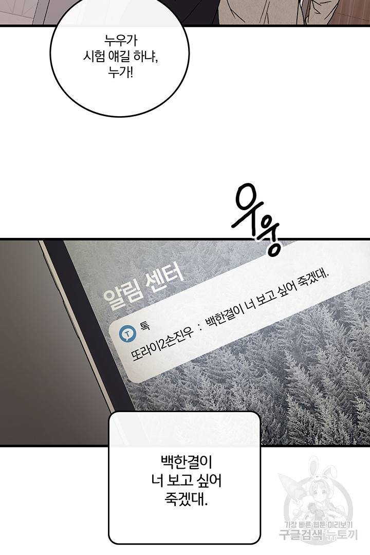 딸랑딸랑 8화 57