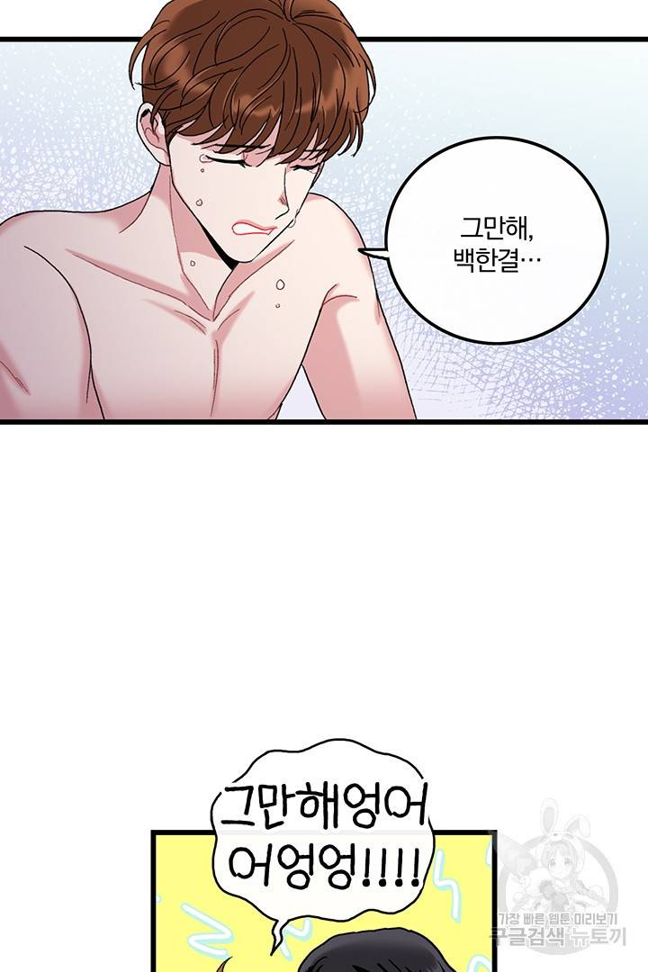 딸랑딸랑 18화 3