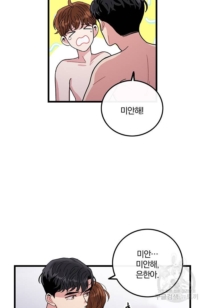 딸랑딸랑 18화 4