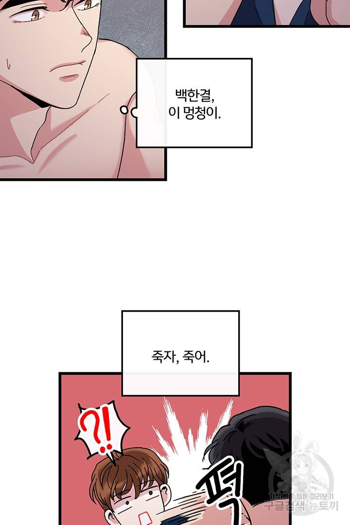 딸랑딸랑 18화 6