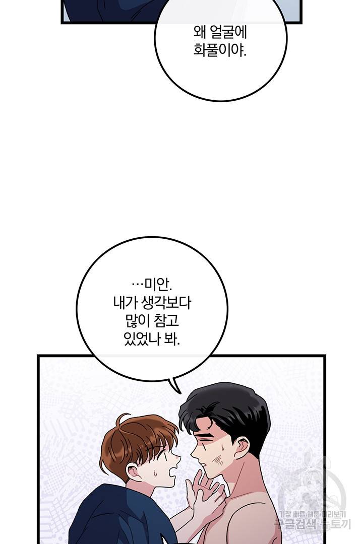 딸랑딸랑 18화 8