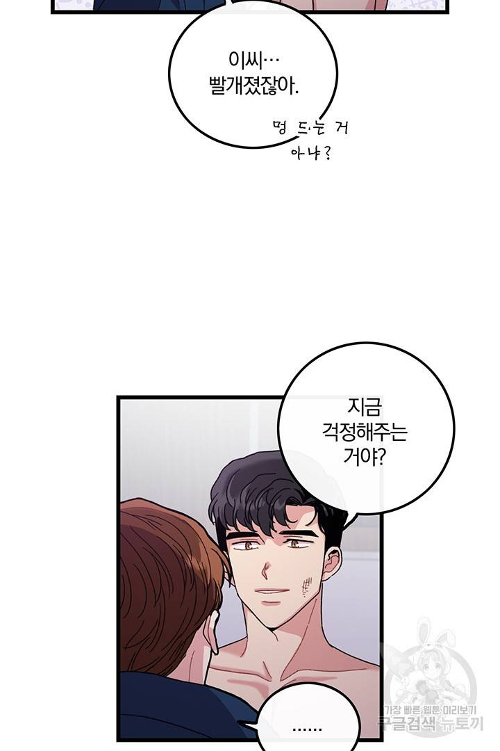 딸랑딸랑 18화 9