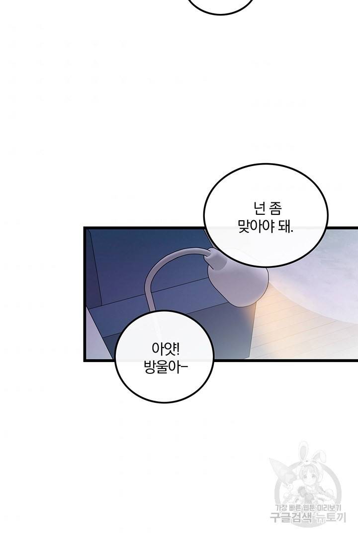 딸랑딸랑 18화 10