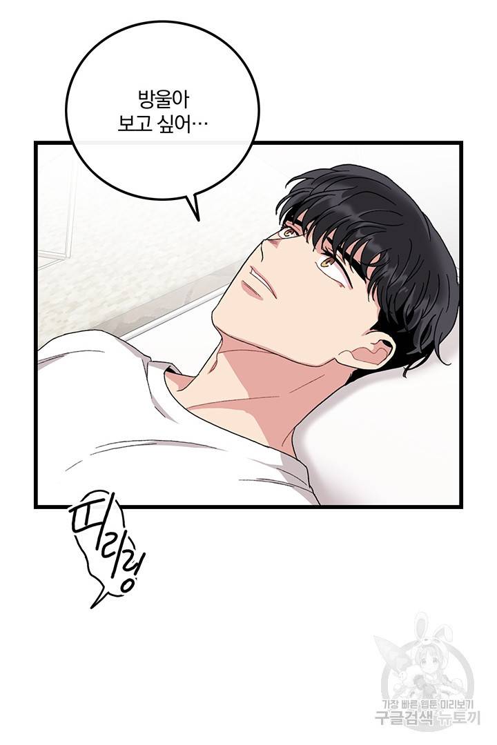딸랑딸랑 18화 19
